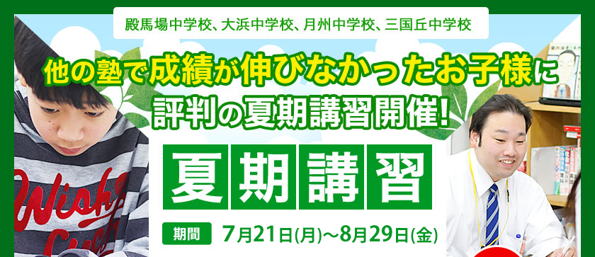 夏期講習開催