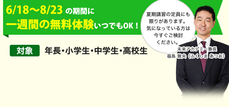 6/10～8/10の期間に1週間の無料体験いつでもOK！