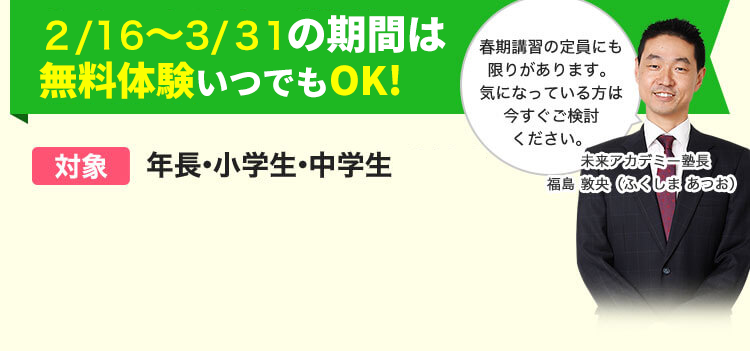 2/9~3/26の期間は無料体験いつでもOK!