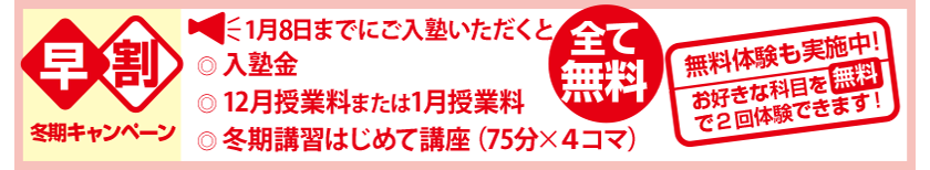 11/1～12/29の期間に2回の無料体験が可能です！