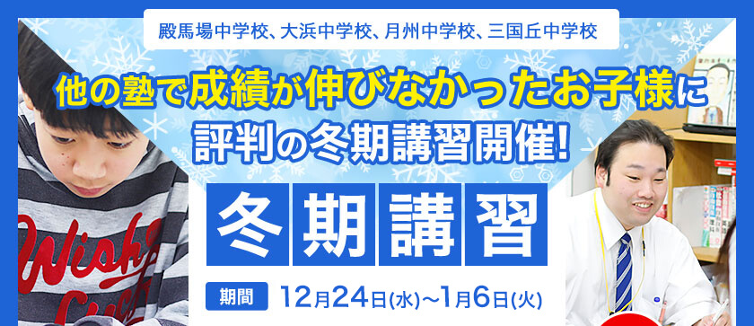 殿馬場中学校、大浜中学校、月州中学校、三国丘中学校に通学しているお子さんの成績で真剣にお悩みのお母様・お父様へお子さんを大化けさせます!
