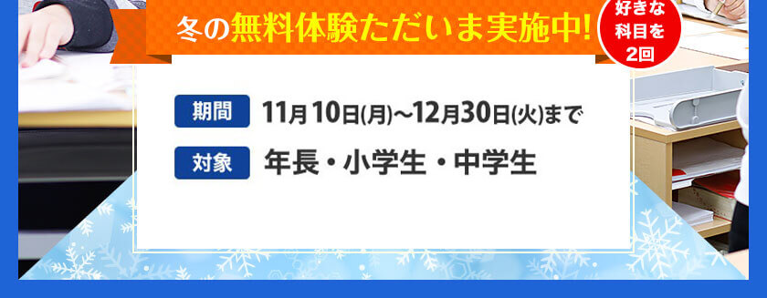 他の塾で成績が伸びなかったお子様に評判冬期講習開催