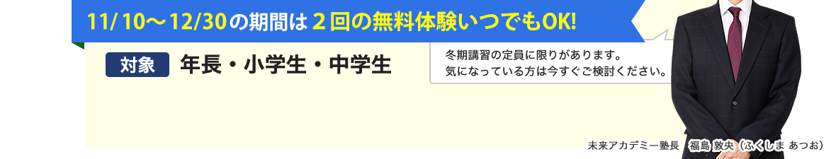 11/1～12/29の期間に2回の無料体験が可能です！