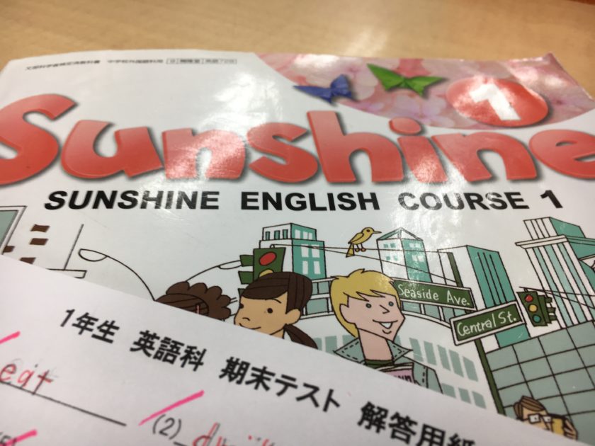 中1の1学期で英語につまづいてしまったら 堺市堺区で学習塾なら未来