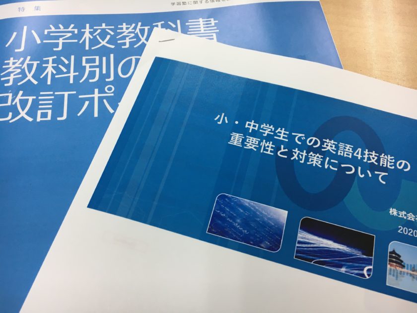 小学校での英語学習についての勉強会に参加してきました 堺市堺区で