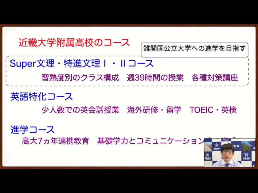 大学入試を考えるとおトクな高校 近畿大学附属高校 堺市堺区で学習塾なら未来アカデミー 成績を上げる学習法の個別指導塾